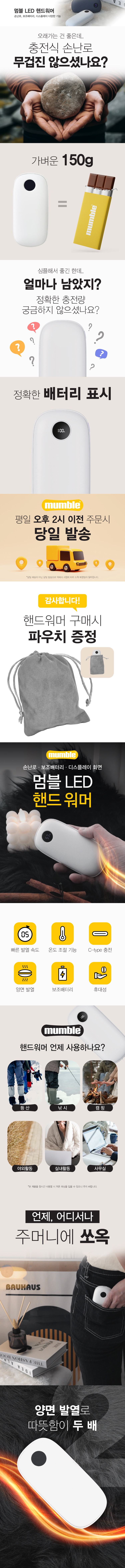 [도매꾹] 멈블 휴대용 양면발열 충전식 전기 손난로 USB C타입 + 전용 파우치